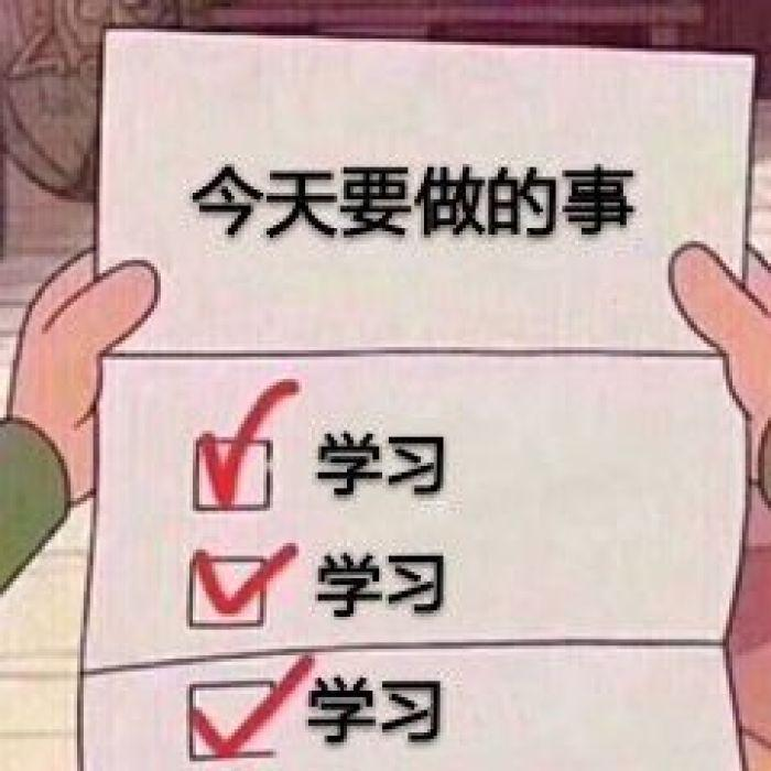 如何提高学习效率？