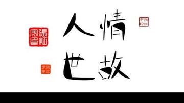 如何提高情商？情商提高的方法